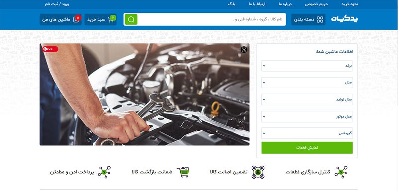طراحی سایت قطعات خودرو