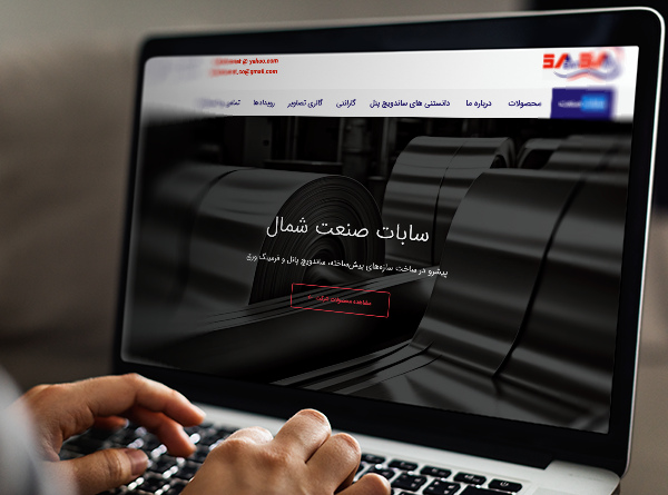 پروژه طراحی و توسعه وب‌سایت «سابات صنعت»